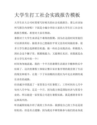 大学生打工社会实践报告模板