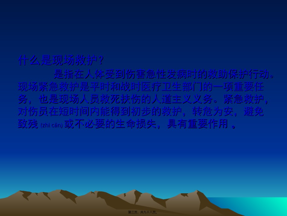 2022年医学专题—初级卫生救护知识.ppt_第3页