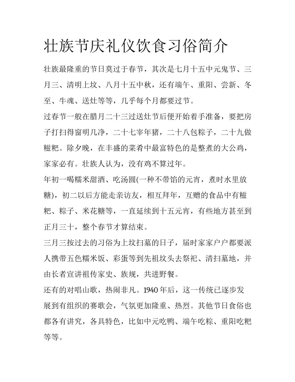 壮族节庆礼仪饮食习俗简介_第1页