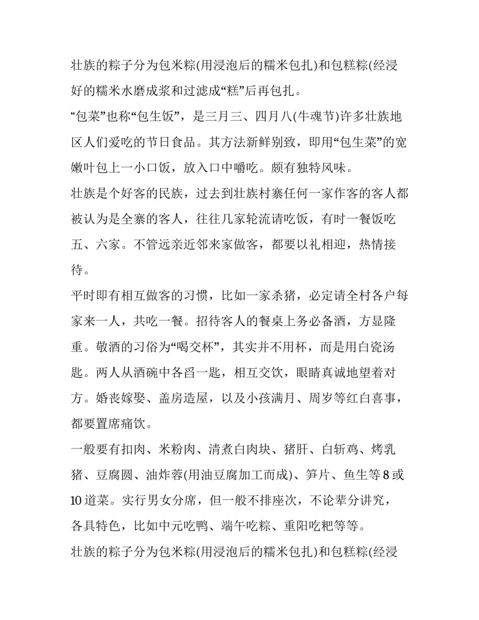 壮族节庆礼仪饮食习俗简介_第2页