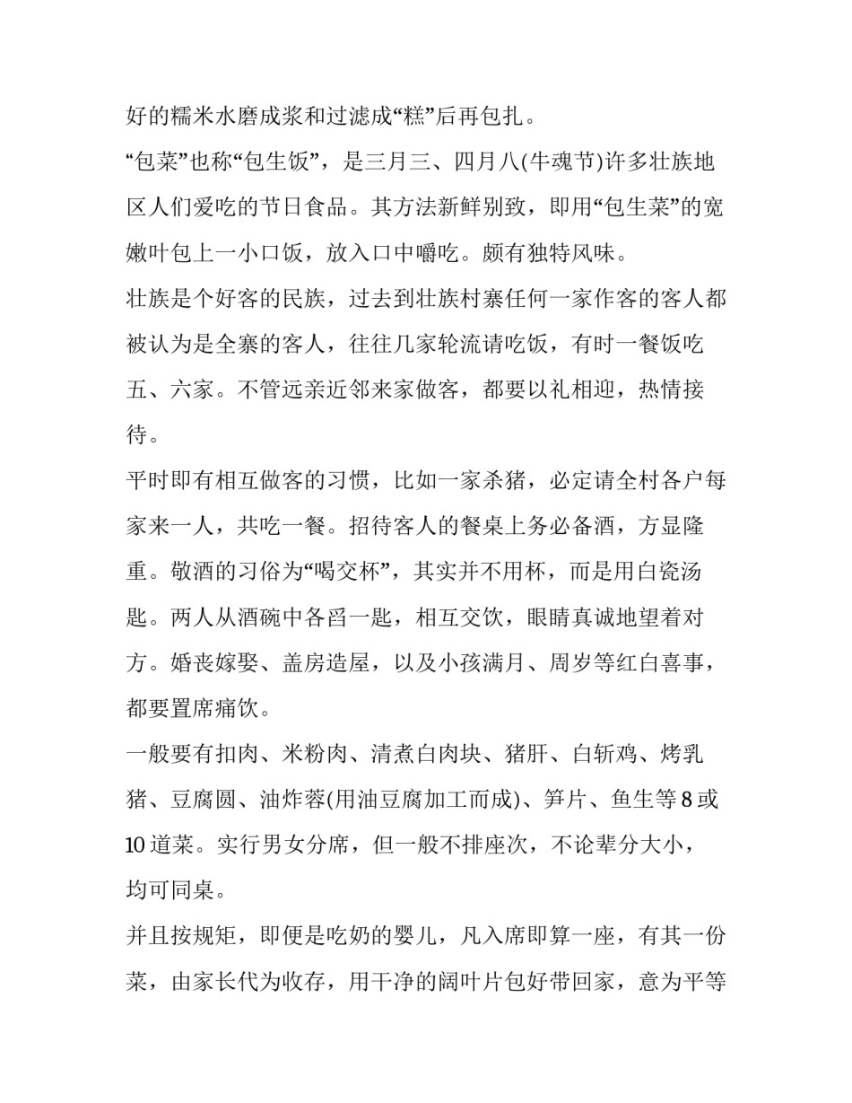 壮族节庆礼仪饮食习俗简介_第3页
