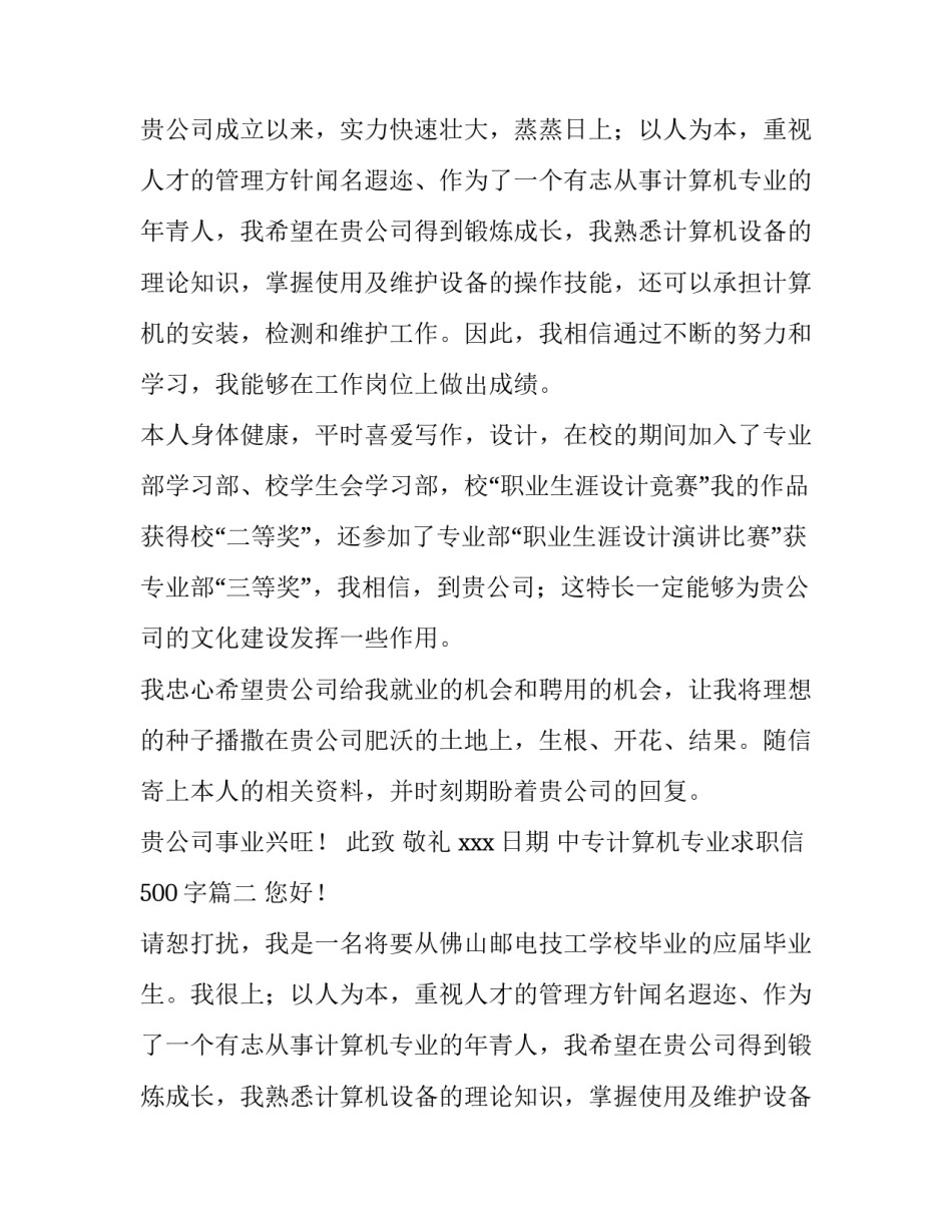 中专计算机专业求职信500字(九篇)_第2页