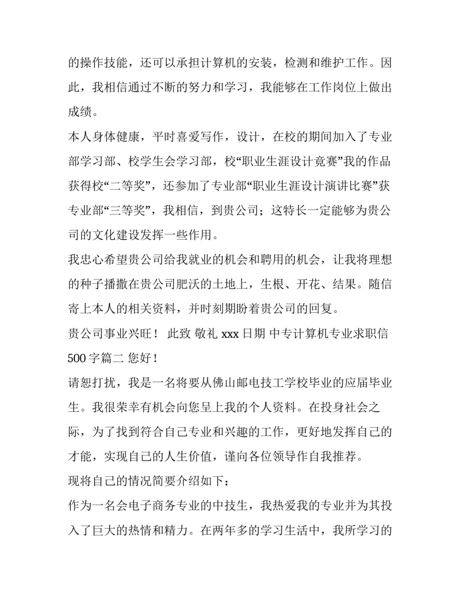 中专计算机专业求职信500字(九篇)_第3页