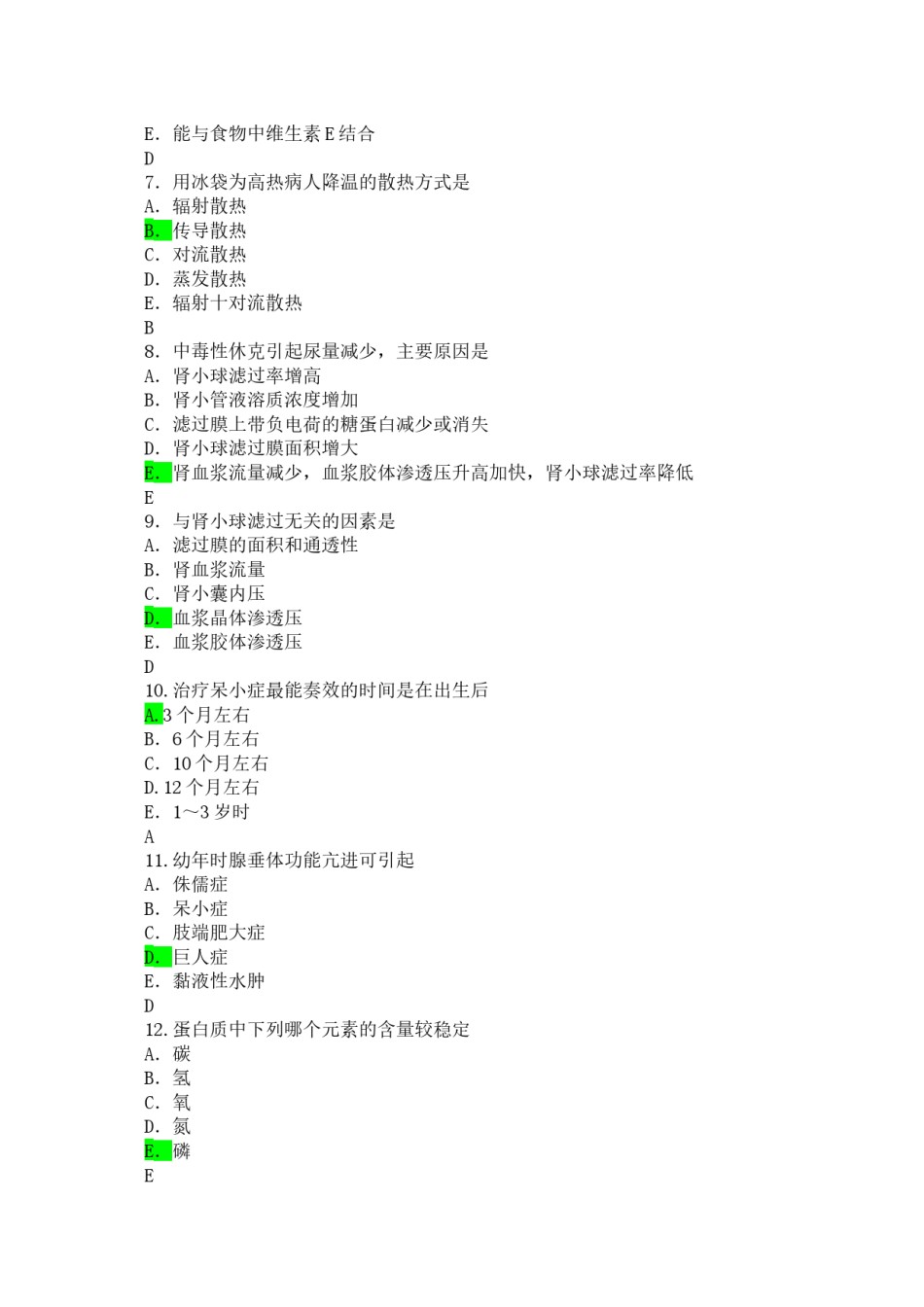 2022年医学专题—初级药师基础知识汇总.docx_第2页