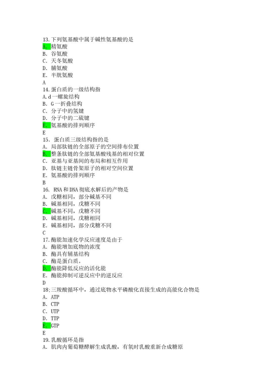 2022年医学专题—初级药师基础知识汇总.docx_第3页
