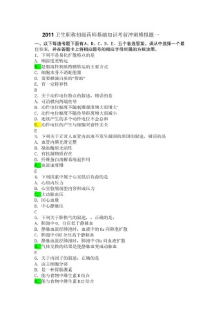 2022年医学专题—初级药师基础知识汇总.docx