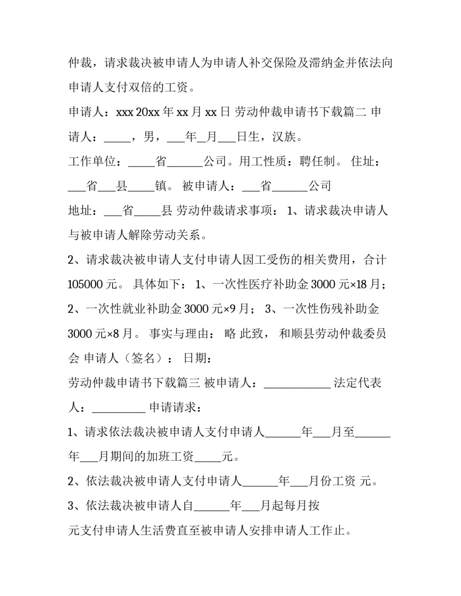 2023年劳动仲裁申请书下载(优质8篇)_第3页