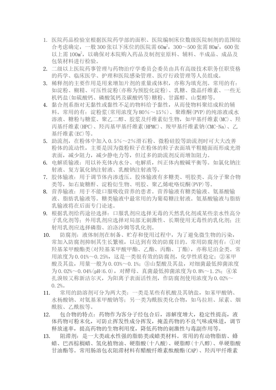 2022年医学专题—初级药师相关专业知识点.docx_第1页