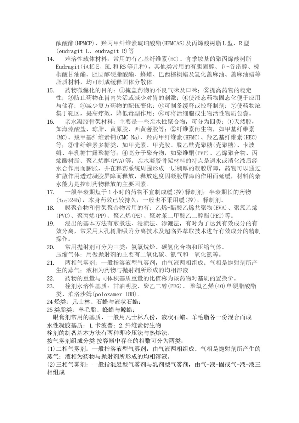 2022年医学专题—初级药师相关专业知识点.docx_第2页