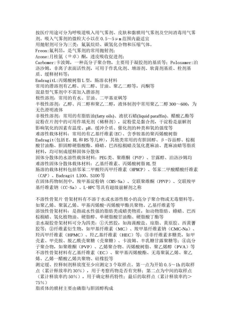2022年医学专题—初级药师相关专业知识点.docx_第3页