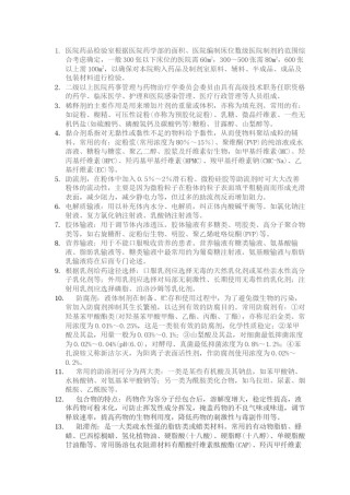 2022年医学专题—初级药师相关专业知识点.docx