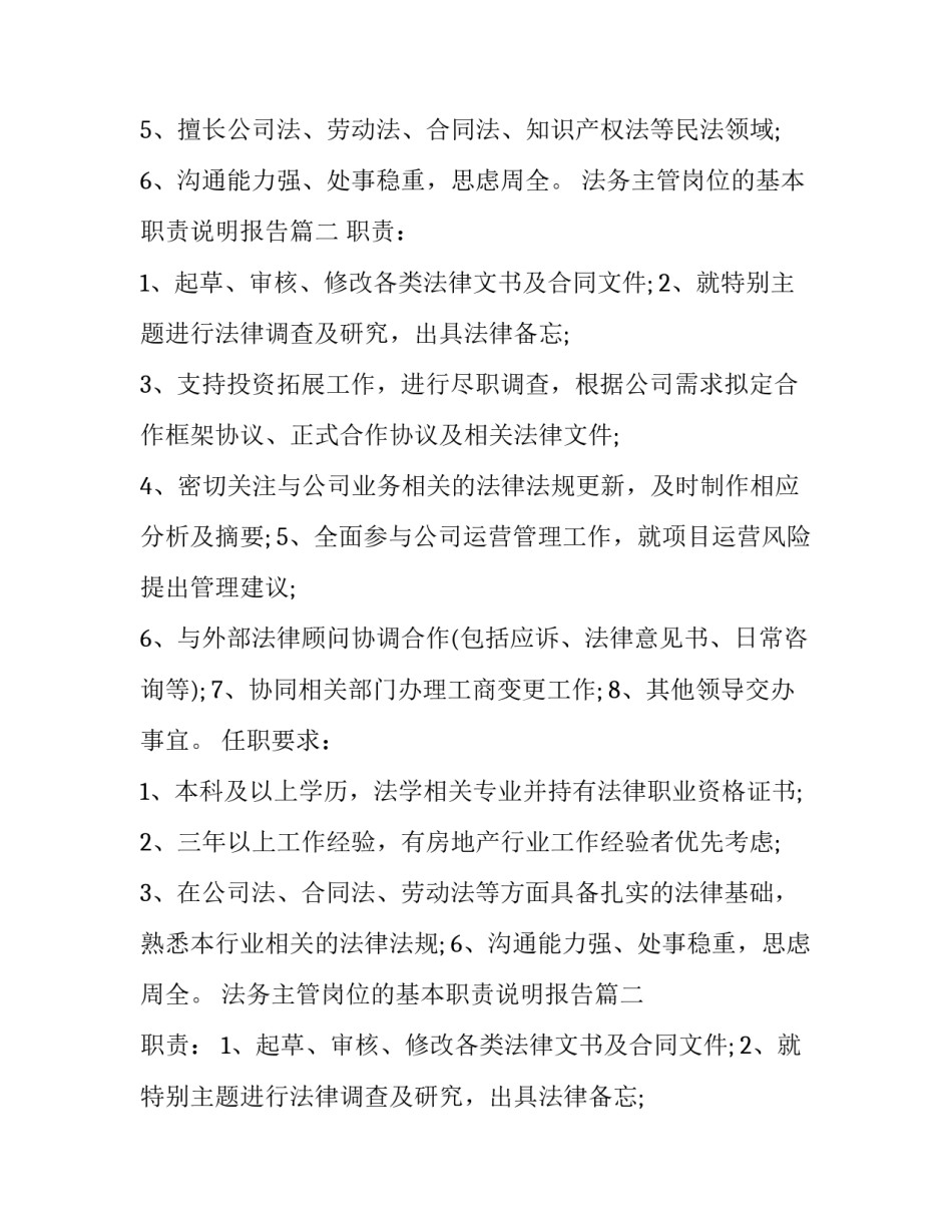 最新法务主管岗位的基本职责说明报告(4篇)_第2页