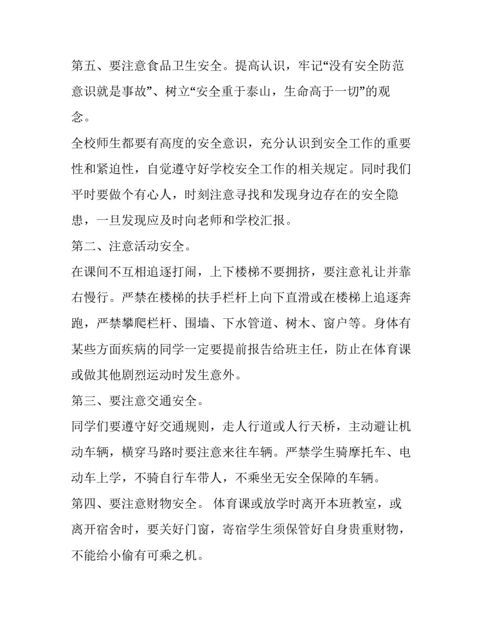 2023年高中生校园安全演讲稿三分钟(4篇)_第3页