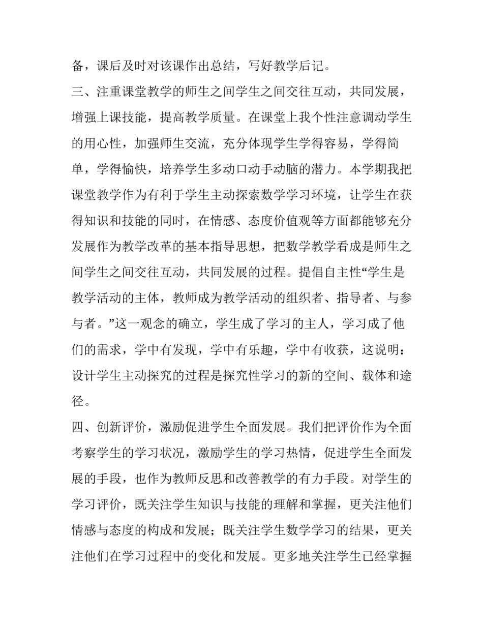 小学数学教学年度述职报告(三篇)_第2页