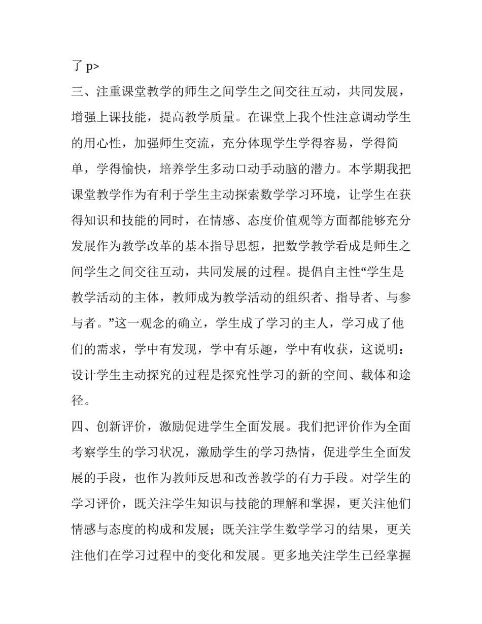 小学数学教学年度述职报告(三篇)_第3页