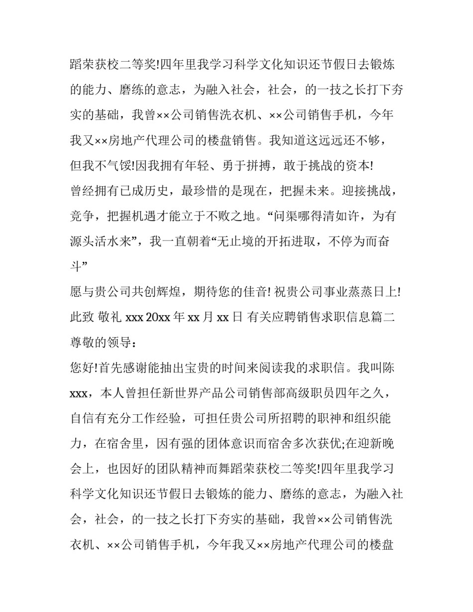 有关应聘销售求职信息(7篇)_第2页