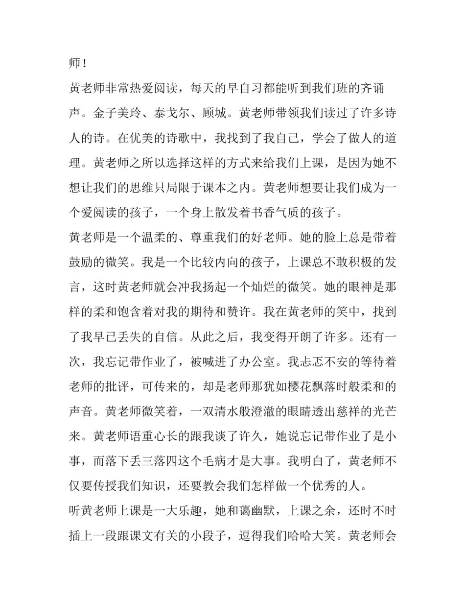 2023年我心中的好老师演讲稿 我心中的老师演讲稿(汇总10篇)_第2页