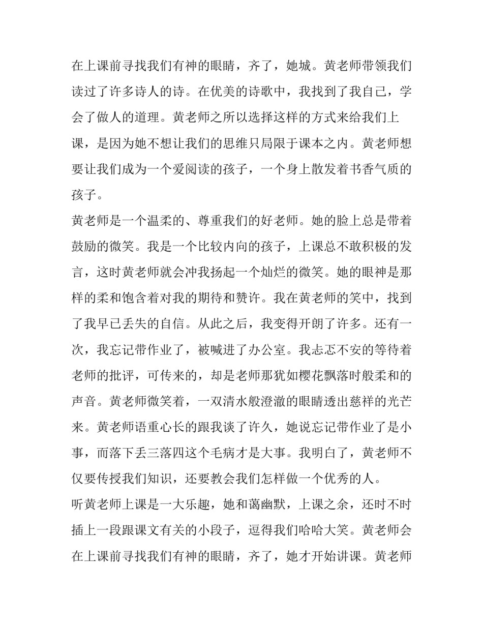 2023年我心中的好老师演讲稿 我心中的老师演讲稿(汇总10篇)_第3页