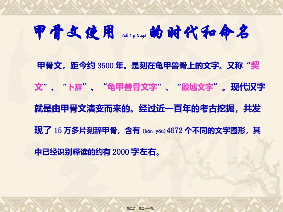 2022年医学专题—初识甲骨文(一).ppt_第2页