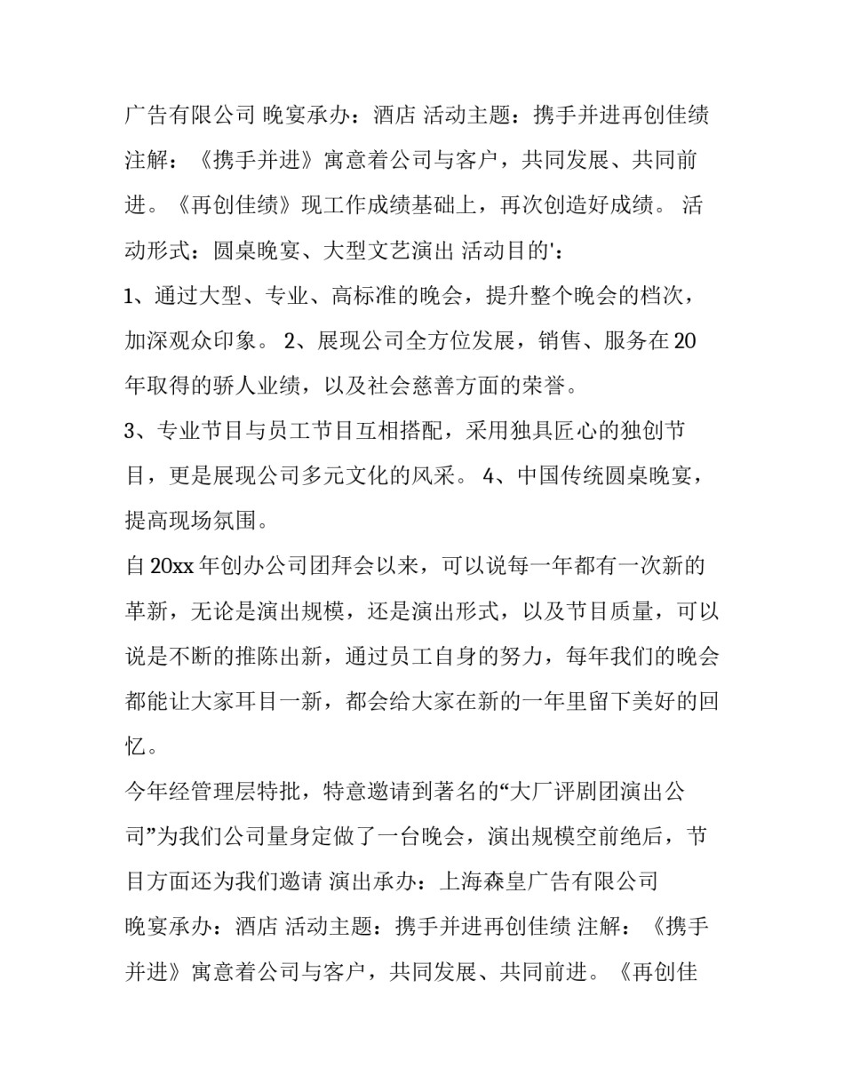 最新团拜会策划方案 团拜会创意方案(十五篇)_第2页