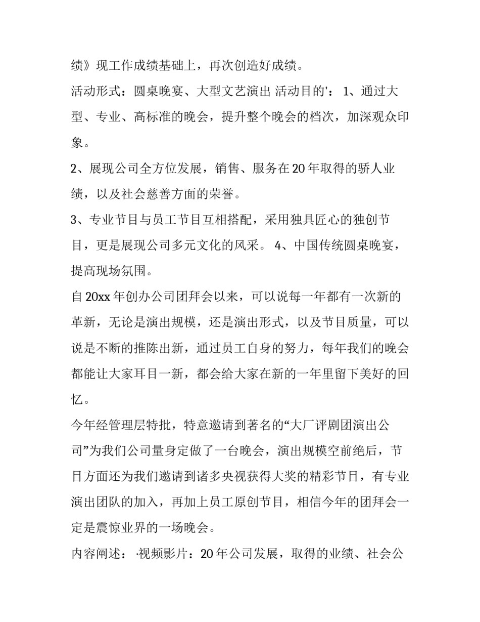 最新团拜会策划方案 团拜会创意方案(十五篇)_第3页