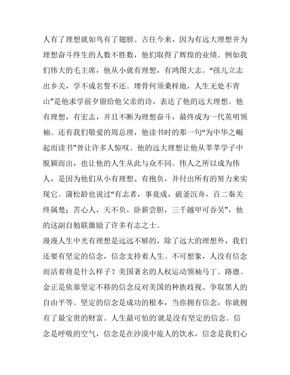 我的理想演讲稿字数多少 我的理想演讲稿(大全15篇)_第2页