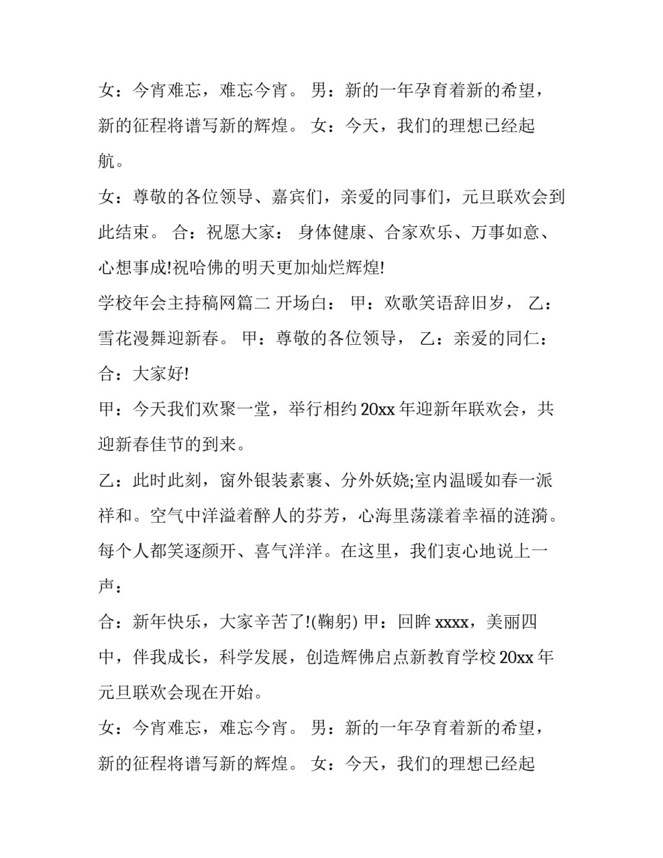 学校年会主持稿网(大全9篇)_第2页