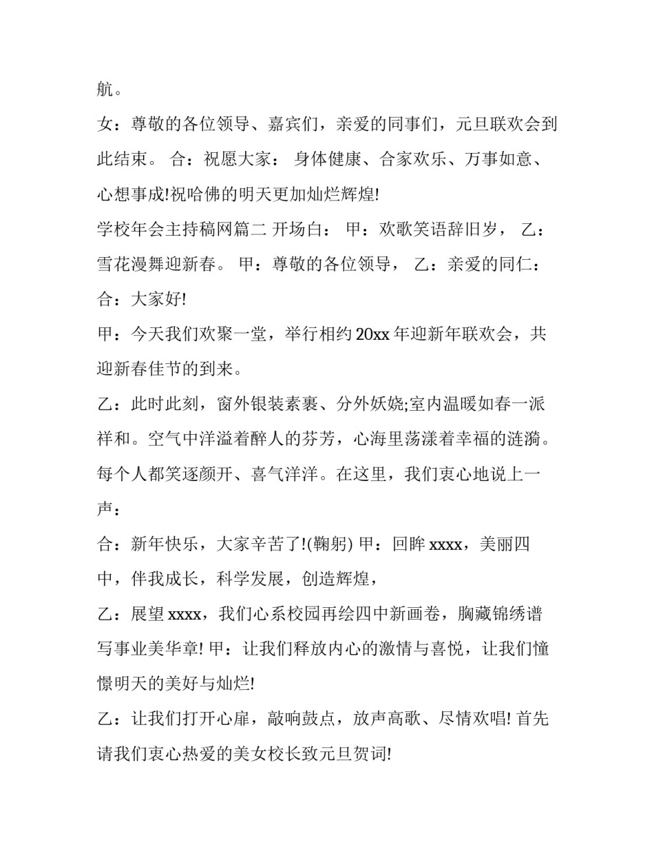 学校年会主持稿网(大全9篇)_第3页