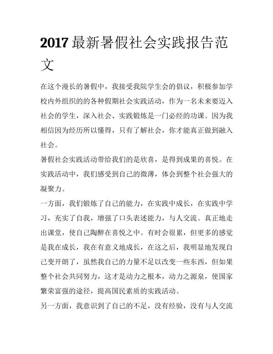 2017最新暑假社会实践报告范文_第1页