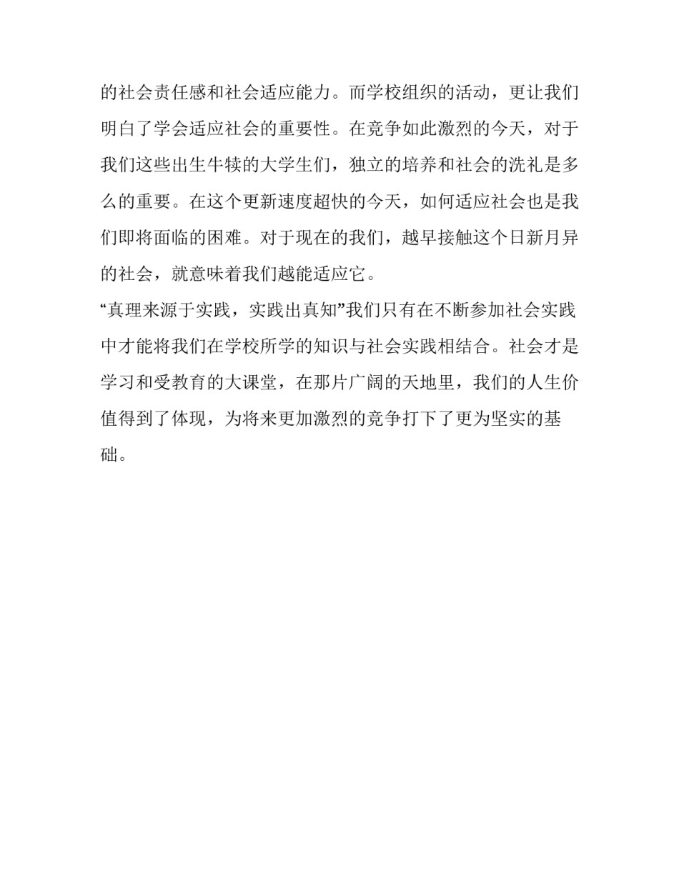 2017最新暑假社会实践报告范文_第2页