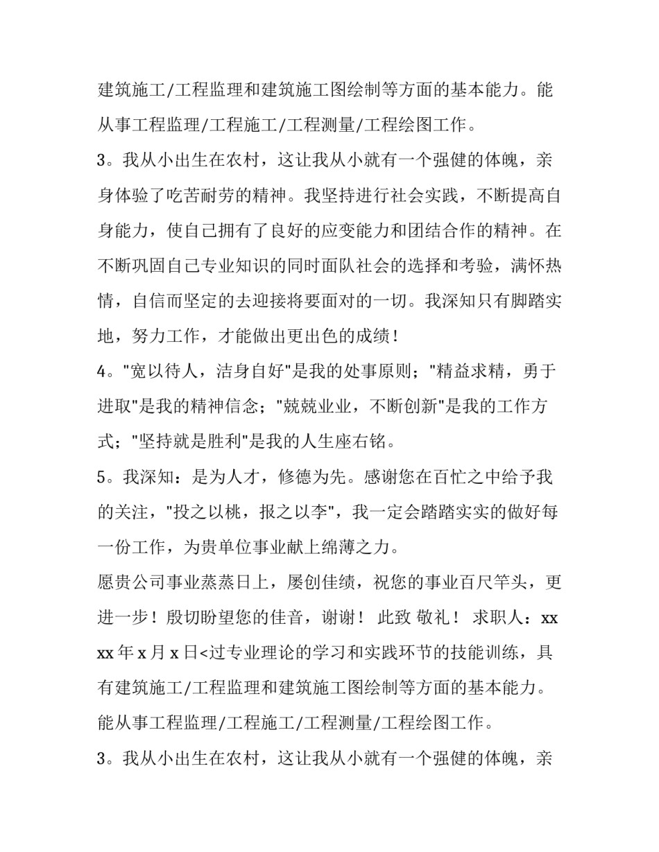 2023年工程监理求职信(6篇)_第2页