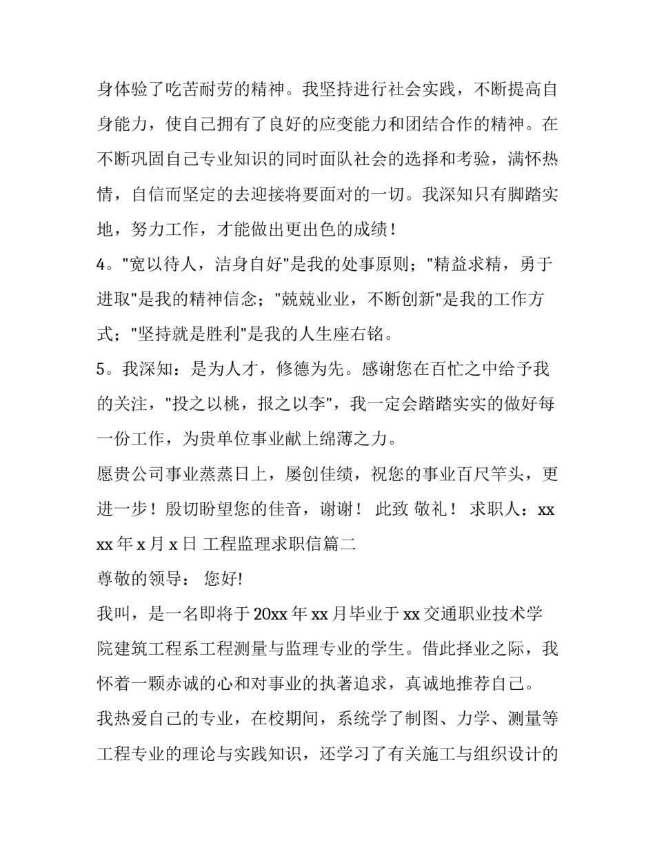 2023年工程监理求职信(6篇)_第3页
