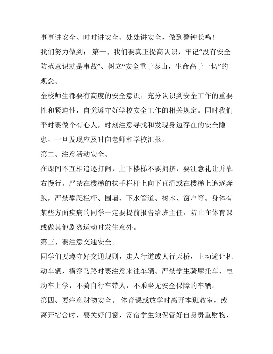 最新高中生校园安全演讲稿(四篇)_第2页