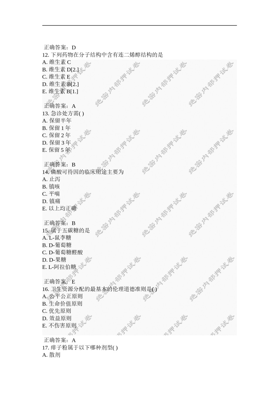 2022年医学专题—初级药士(基础知识)内部押密卷5.docx_第3页