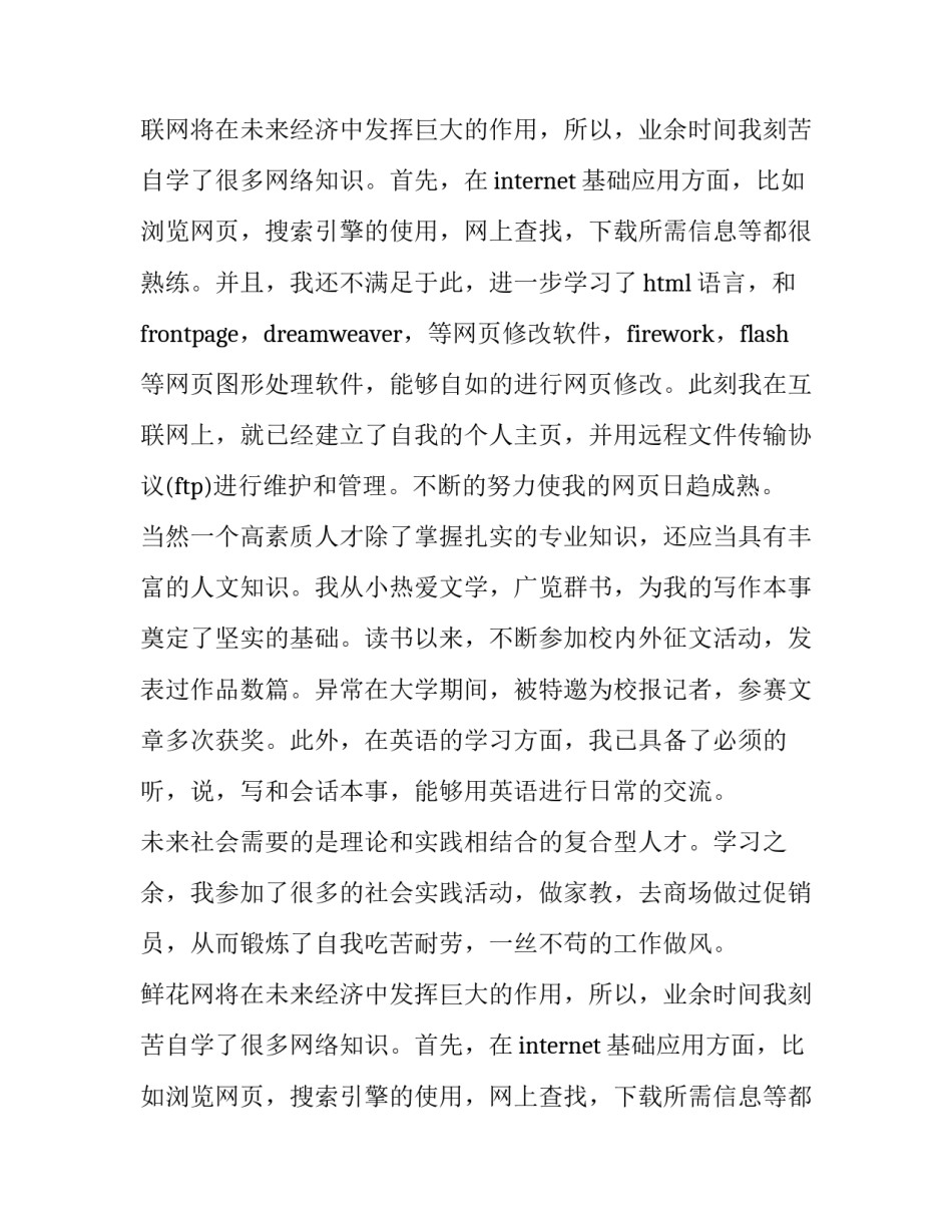 最新大学生求职信 大学生求职自我推荐信(8篇)_第2页