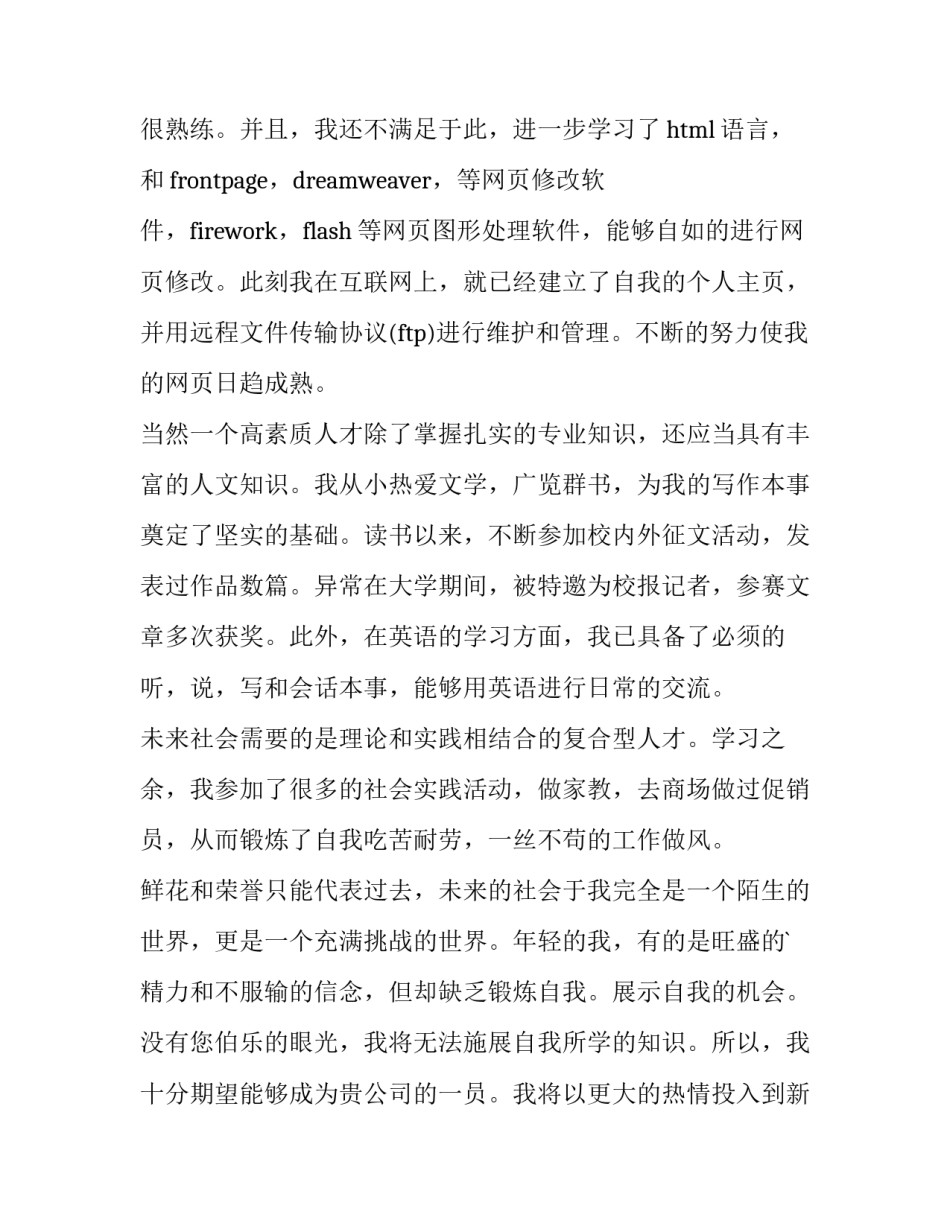 最新大学生求职信 大学生求职自我推荐信(8篇)_第3页