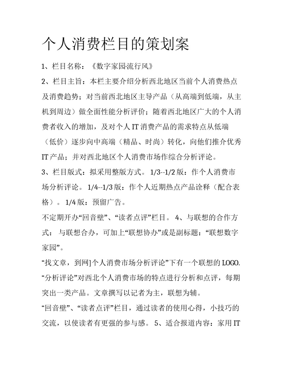 个人消费栏目的策划案_第1页