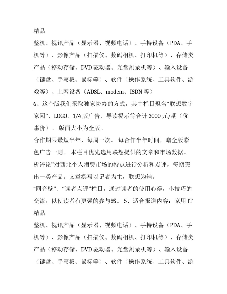 个人消费栏目的策划案_第2页