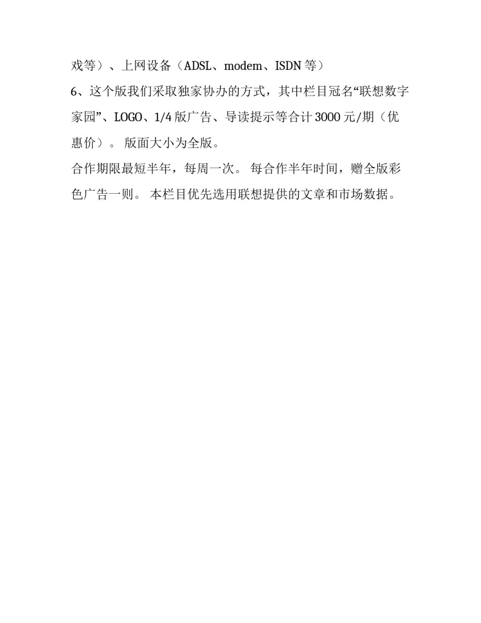 个人消费栏目的策划案_第3页