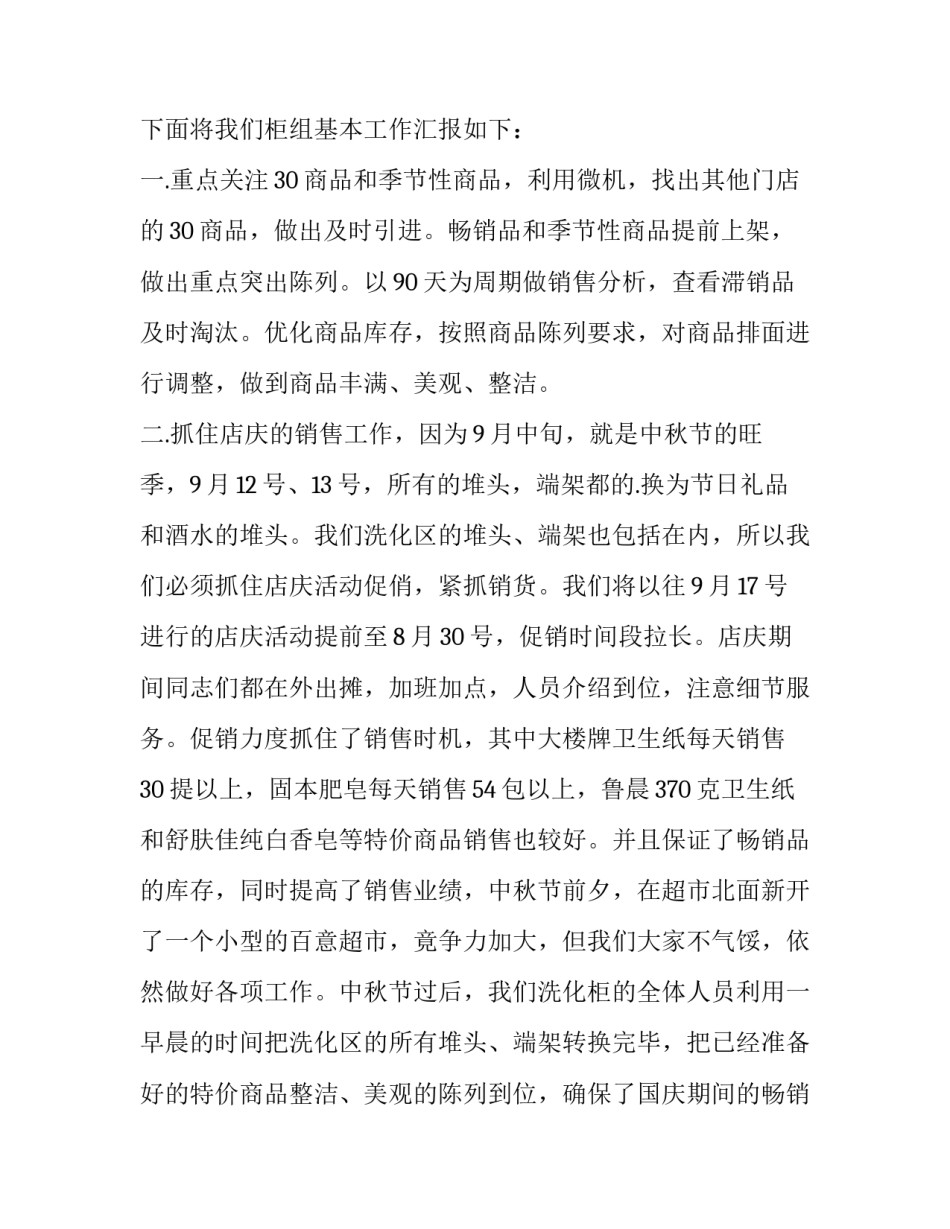 最新柜组主任述职报告(三篇)_第3页