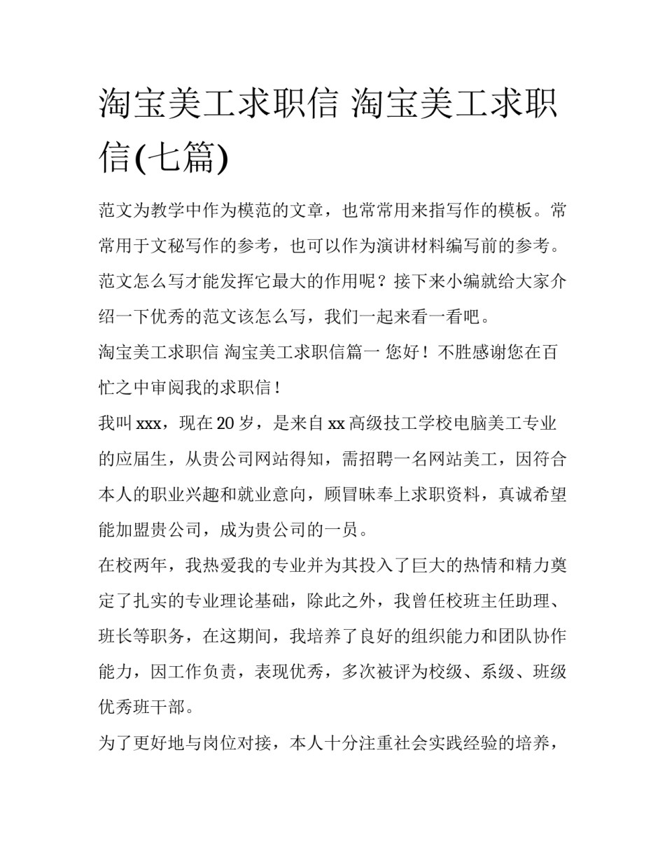 淘宝美工求职信 淘宝美工求职信(七篇)_第1页