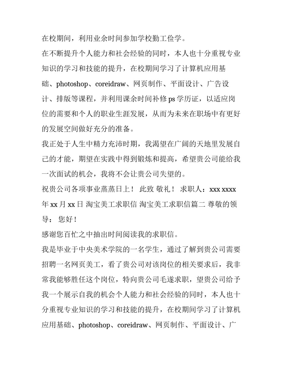 淘宝美工求职信 淘宝美工求职信(七篇)_第2页
