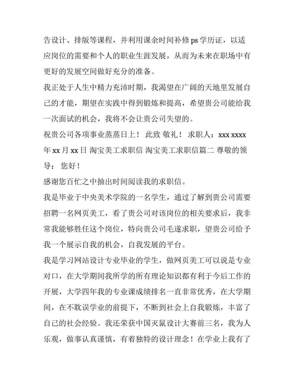 淘宝美工求职信 淘宝美工求职信(七篇)_第3页