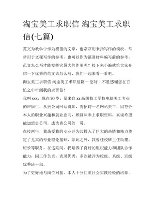 淘宝美工求职信 淘宝美工求职信(七篇)