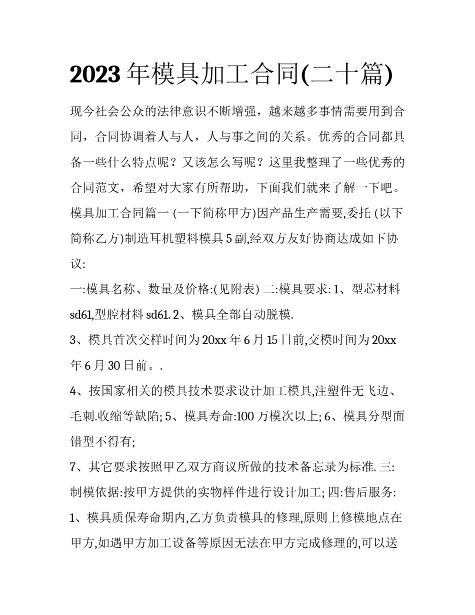 2023年模具加工合同(二十篇)_第1页