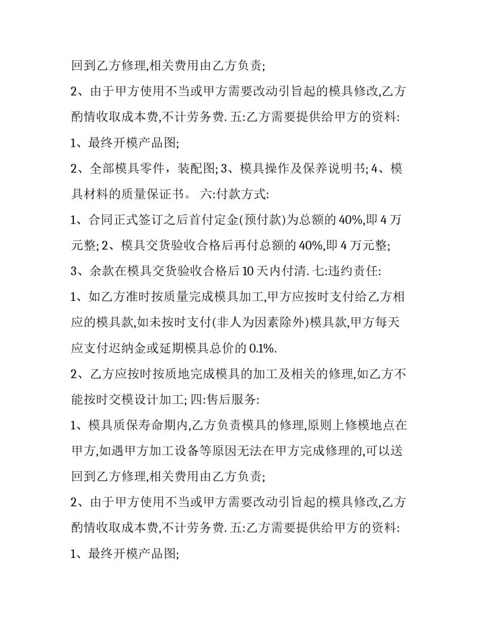 2023年模具加工合同(二十篇)_第2页