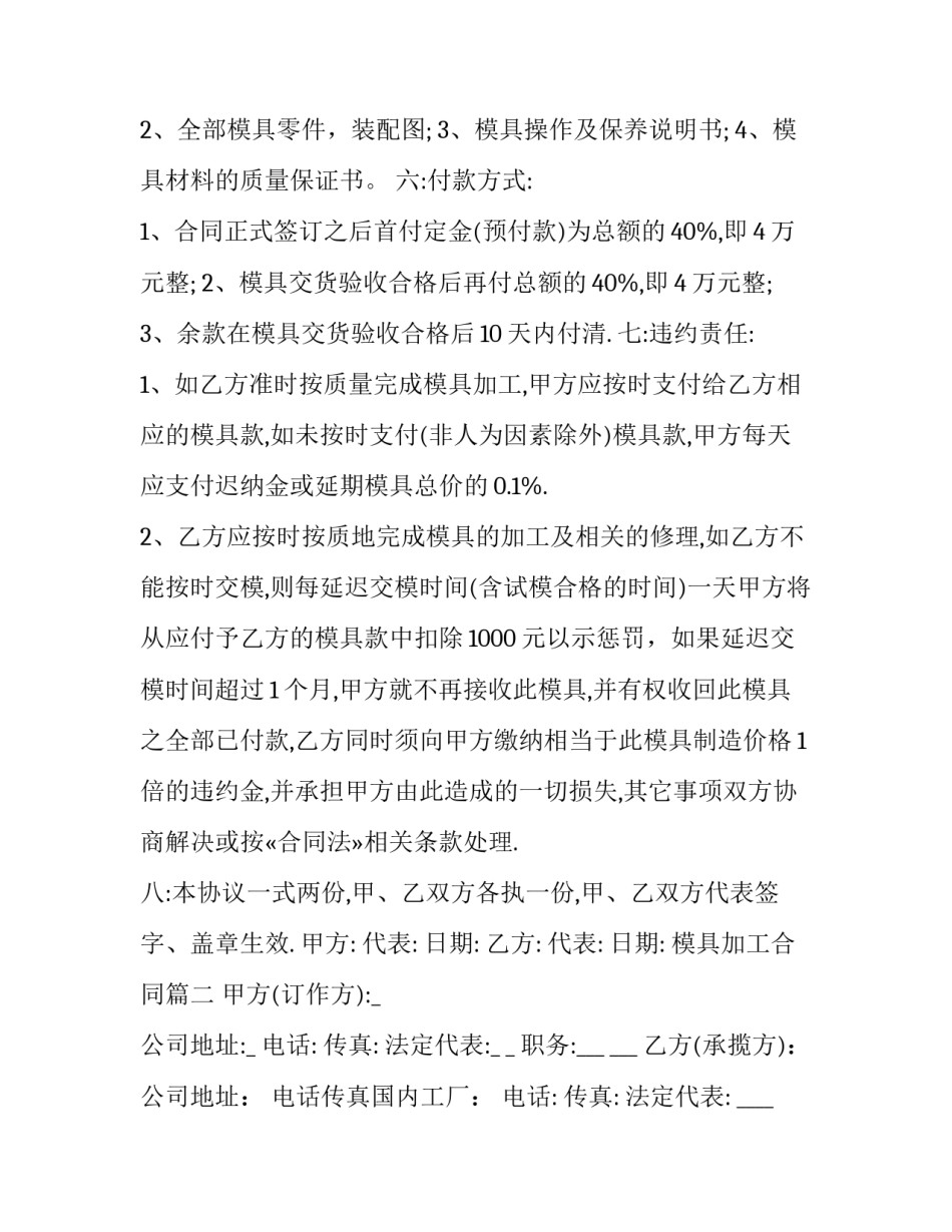 2023年模具加工合同(二十篇)_第3页