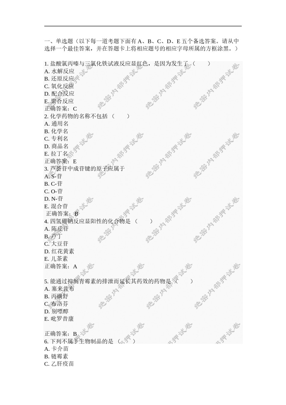 2022年医学专题—初级药士(基础知识)内部押密卷1.docx_第1页