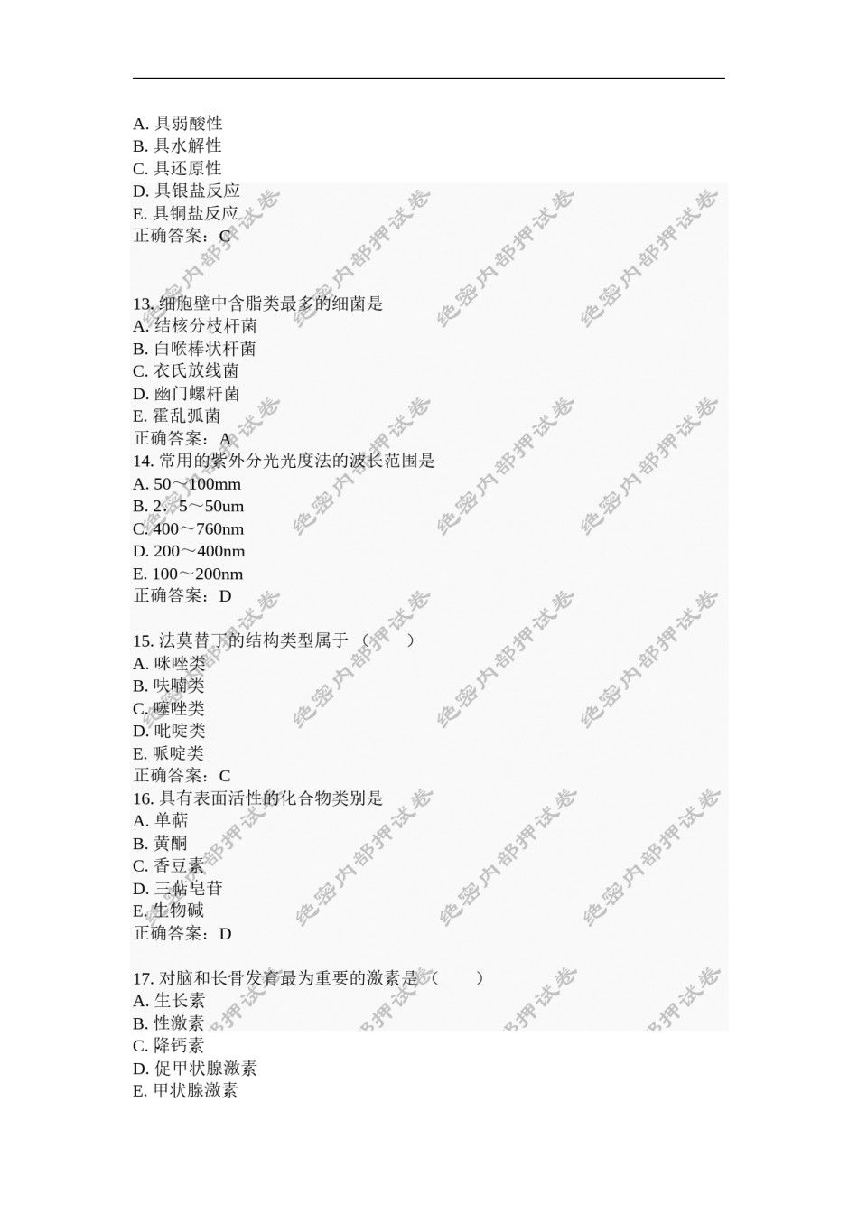 2022年医学专题—初级药士(基础知识)内部押密卷1.docx_第3页