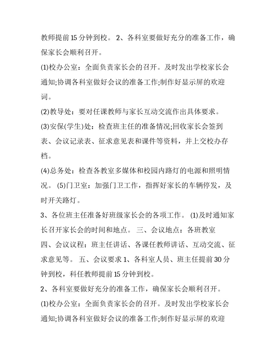 期末家长会通知_第2页